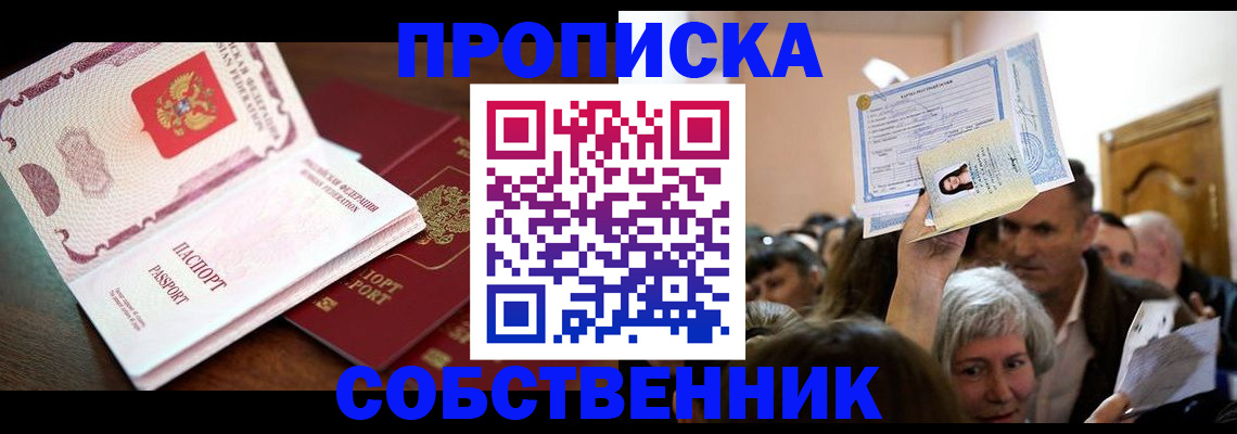 временная регистрация для школы в Гурьевске