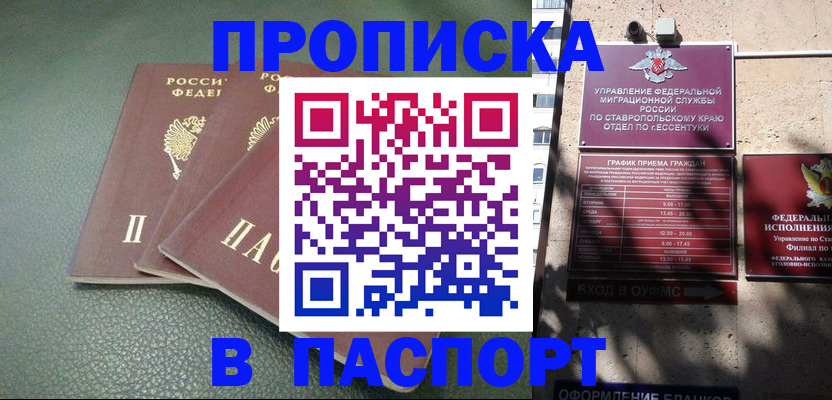 прописка паспорт в Гурьевске