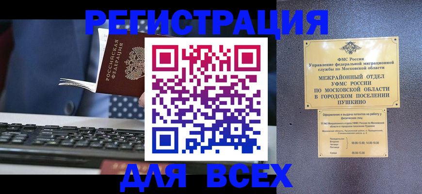 временная регистрация законно в Гурьевске